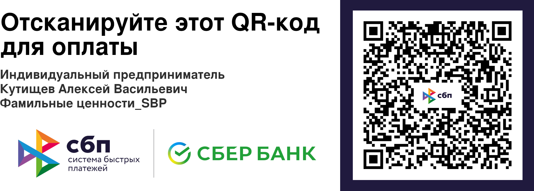 Sber QR